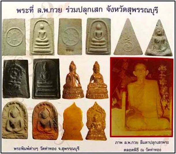 พระสมเด็จเนื้อผง วัดท่าทอง สุพรรณบุรี ปี๒๕๑๘ หลวงพ่อกวย วัดโฆสิตาราม จ.ชัยนาท ปลุกเสก พระสมเด็จ วัด - 4
