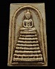 สมเด็จพระประธาน พิมพ์ใหญ่ 9 ชั้น พระครูตึ้ง วัดนาพร้าว ปี2516 หลวงพ่อเริ่ม ปรโม วัดจุกกะเฌอ (พระอาจา