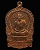 เหรียญนั่งพานหลวงพ่อสวัสดิ์ วัดเม้าสุขา พิมพ์ใหญ่ เนื้อทองแดง พ.ศ.2537 จ.ชลบุรี  (เหรียญรุ่นนี้ มีทั