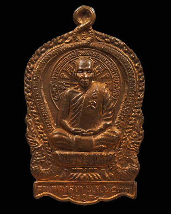 เหรียญนั่งพานหลวงพ่อสวัสดิ์ วัดเม้าสุขา พิมพ์ใหญ่ เนื้อทองแดง พ.ศ.2537 จ.ชลบุรี  (เหรียญรุ่นนี้ มีทั - 4