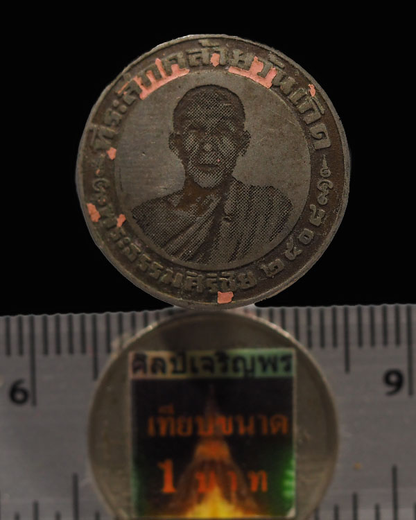 เข็มกลัด พระธรรมสิริชัย(เจ้าคุณชิต) วัดพระปฐมเจดีย์ จ.นครปฐม ปี 2508  - 3