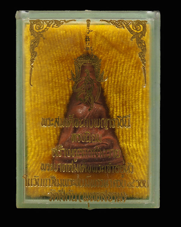  พระสมเด็จนางพญาราชินี  วัดสีกัน(พุทธสยาม)  ทรงนิยม โรยตะไบทองของในหลวง ร.9  สร้างทูลเกล้าถวาย พระบา - 5