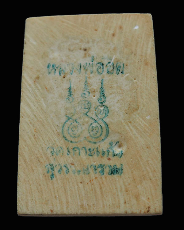 พระรูปเหมือนหลวงพ่ออิด วัดเกาะแก้วสุวรรณาราม อ.พนมสารคาม จ.ฉะเชิงเทรา เนื้อเรซิน ยุคแรก ๆ หายากแล้วค - 2