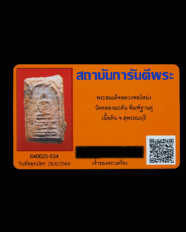 พระสมเด็จฐานคู่ หลวงพ่อโหน่ง วัดคลองมะดัน สุพรรณบุรี  ยุคปี ๒๔๖๑ เลี่ยมทองอย่างดีงานร้านทอง  พร้อมใช - 5