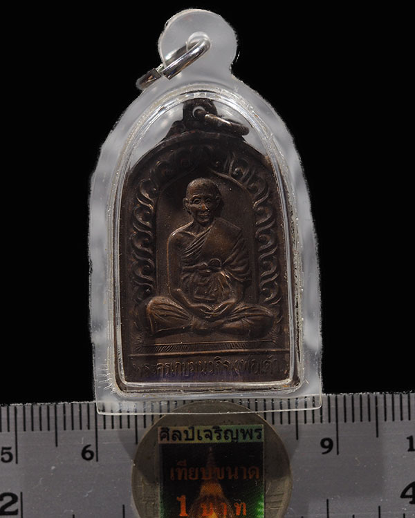 เหรียญระฆัง รุ่นพิเศษ ฉลองมณฑป ปี2537 หลวงพ่อเต้า วัดเกาะวังไทร จ.นครปฐม สภาพสวยเดิมๆ พร้อมเลี่ยม - 3