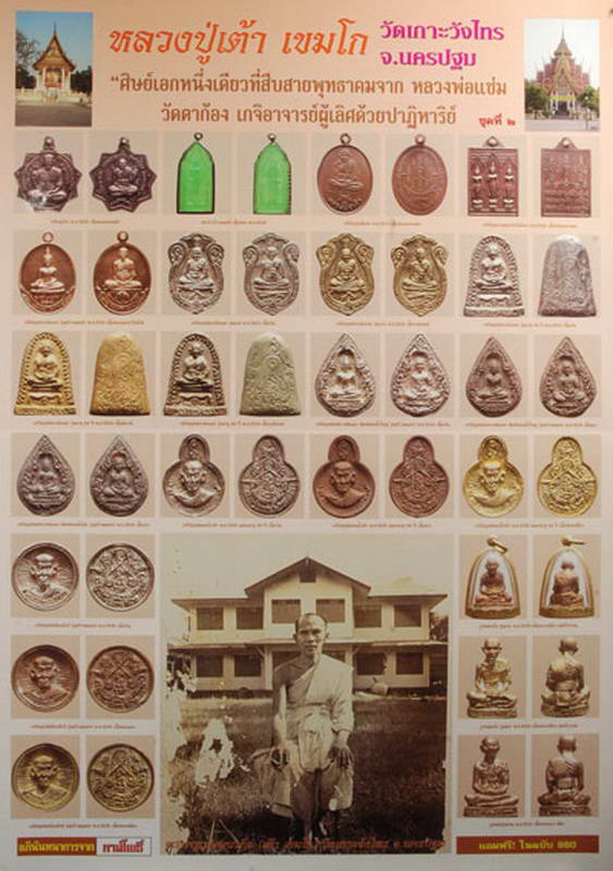 เหรียญระฆัง รุ่นพิเศษ ฉลองมณฑป ปี2537 หลวงพ่อเต้า วัดเกาะวังไทร จ.นครปฐม สภาพสวยเดิมๆ พร้อมเลี่ยม - 5