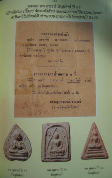 พระสมเด็จพิมพ์เล็กข้างยันต์(หายาก) เนื้อผงวัดระฆังล้วน ปลุกเสกพิธีอินโดจีน วัดสุทัศน์ หลวงพ่อสุพจน์ - 5