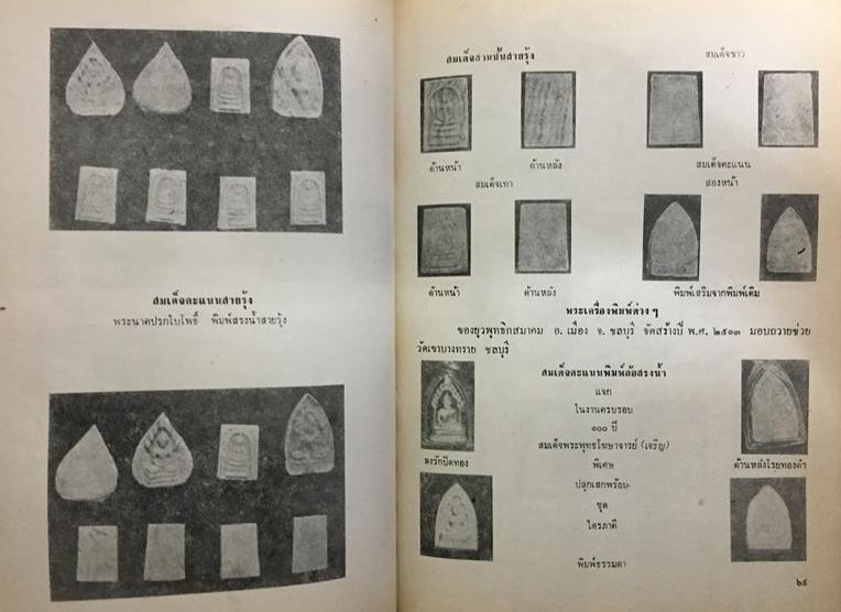 พระสมเด็จพิมพ์กำแพง9 องค์ หลังยันต์น้ำเต้า เจ้าคุณนรฯ ออกวัดศีลขันธารา จ.อ่างทอง ปี ๒๕๑๓ มวลสารและพิ - 5