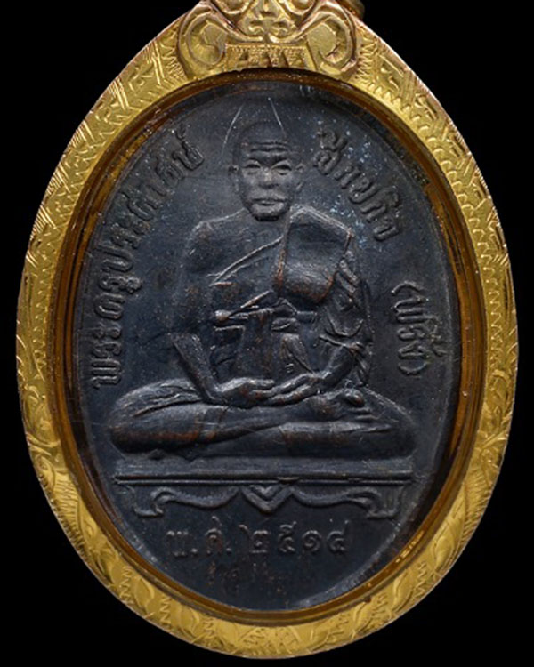 เหรียญรุ่น ๒ หลวงพ่อพริ้ง วัดบางปะกอก จ.กรุงเทพฯ ปี ๒๕๑๔ เนื้อทองแดงรมดำ สภาพสวยเดิม เลี่ยมทอง - 4