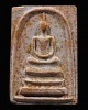 สมเด็จเนื้อผงว่านผสมผงอิฐพระธาตุ วัดพระธาตุพนมวรมหาวิหาร จ.นครพนม ปี 2519 พิธีใหญ่ อ.จ.ฝั้น ร่วมปลุก