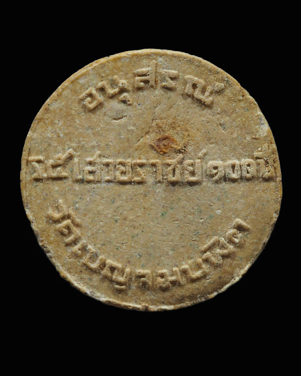 พระพุทธชินราชพิมพ์จันท์ลอย วัดเบญจมบพิตร ปี พ.ศ.2511 พุทธาภิเษก หลวงปู่โต๊ะ, หลวงพ่อเงิน, หลวงพ่อเต๋ - 2