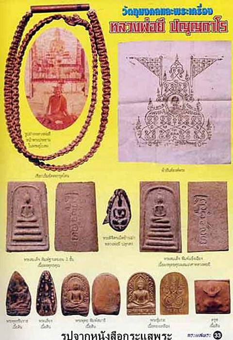 พระซุ้มกอเนื้อดิน(เนื้อแก่แร่ หายาก) หลวงพ่อยี ปญญภาโร วัดดงตาก้อนทอง พิษณุโลก พระสงฆ์ที่มีอิทธิฤทธิ - 5