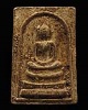 พระสมเด็จ หลวงปู่เหรียญ วัดบางระโหง จ.นนทบุรี อายุครบ 85 ปี หายาก หลวงปู่เหรียญ ถาวโร วัดบางระโหง นน