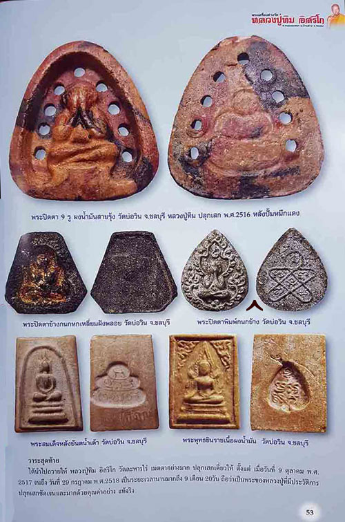 พระสมเด็จปรกโพธิ์เล็ก หลังยันต์น้ำเต้า วัดบ่อวิน อ.ศรีราชา จังหวัดชลบุรี จัดสร้างโดยพระอาจารย์กิม ชา - 5