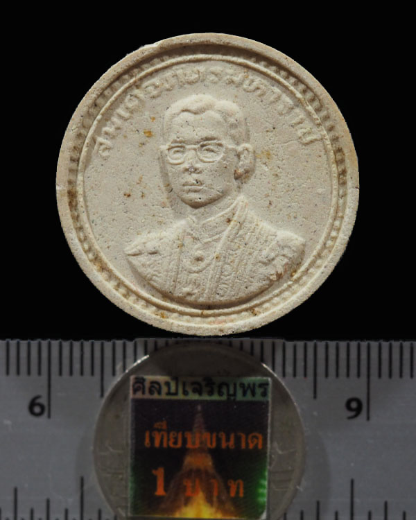 พระผงทรงกลมสีขาว ร.9 ที่ระลึกเทิดพระเกียรติ สมเด็จภัทรมหาราช พระชนมายุครบ 60 พรรษา เนื้อเกสร ปี 2530 - 3