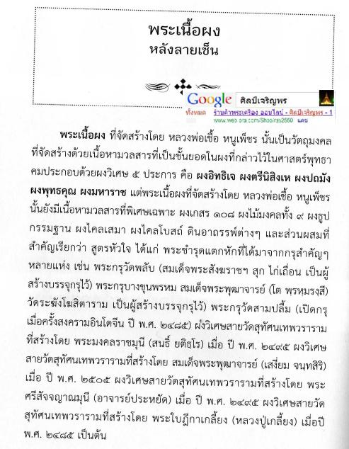 พระสมเด็จพิมพ์จิตรลดา ผสมผงเก่าบางขุนพรหม อาจารย์เชื้อ วัดสะพานสูง กรุงเทพฯ ปี ๒๕๐๗ ชุดพิเศษ(นำออกมา - 5