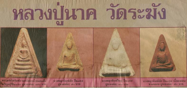 พระสมเด็จนางพญาพิมพ์ซุ้มคู่พิมพ์เล็ก หายาก หลวงปู่นาค วัดระฆังโฆสิตาราม กรุงเทพฯ มวลสารผสมผงเก่า สร - 5