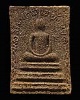 สมเด็จสิริมหากาฬ พิมพ์ใหญ่  ยุคแรก พระอาจารย์นก วัดเขาบังเหย เนื้อว่านสิริมหากาฬ หายาก สภาพสวย