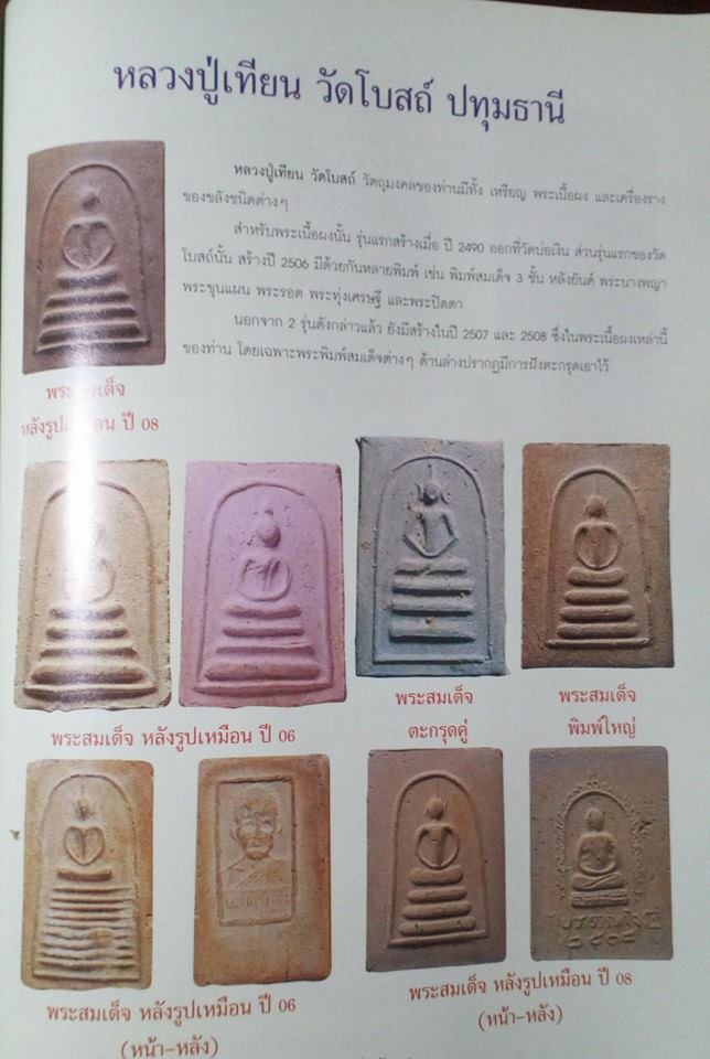พระสมเด็จ พิมพ์ใหญ่ หลวงปู่เทียน วัดโบสถ์ สอดตะกรุด 2 ดอก บรรจุกรุวัดไผ่ ล้อม จ.ปทุมธานี พระครูบวรธ - 5