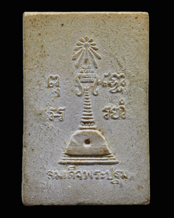 สมเด็จปรกโพธิ์ (แก่นจันทร์) วัดพระปฐมเจดีย์ จ.นครปฐม ปี ๒๕๑๓ พิธีใหญ่ เกจิร่วมปลุกเสก อาธิ หลวงพ่อเง - 2