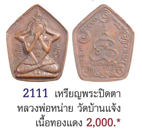 พระปิดตา มหาอุตม์ เนื้อผงสีดำ พิมพ์ห้าเหลี่ยม หลวงปู่หน่าย วัดบ้านแจ้ง จ.อยุธยา - 5