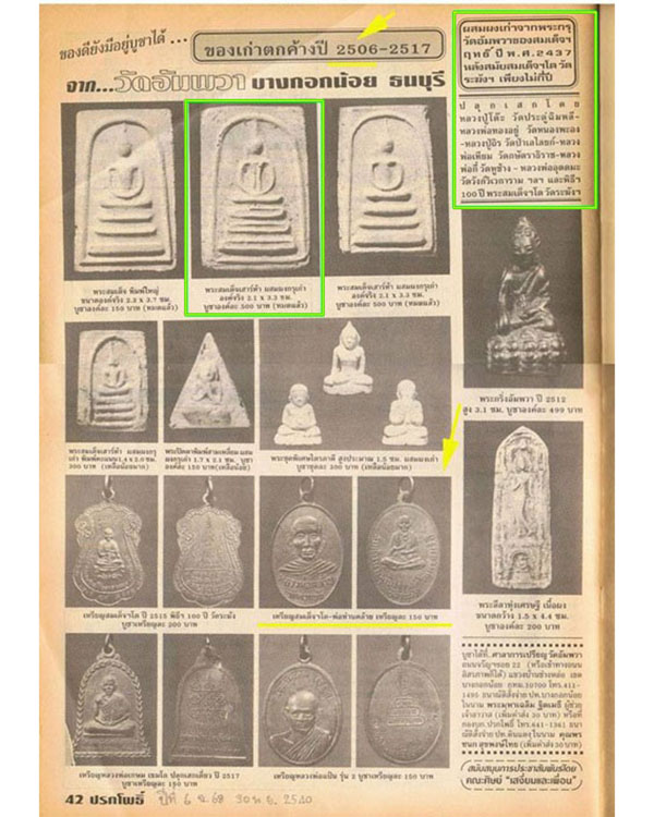 ระผงพิมพ์ลีลาทุ่งเศษฐี (หายาก) วัดอัมพวา ธนบุรี ปี 2506 สร้างจากผสมผงเก่าจากพระกรุวัดอัมพวา ของสมเด็ - 5