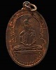 พระอาจารย์ธรรมโชติ วัดลุ่มคงคาราม จ.นนทบุรี เหรียญเต็มองค์ รุ่นแรก พ.ศ.2516 เนื้อทองแดง หายากแล้วครั