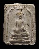 พระสมเด็จทรงฉัตร วัดไร่ขิง พิมพ์ใหญ่ นิยม ปี 2512 สุดยอดของดี ที่ หลาย ๆ ท่านมองข้าม เกจิร่วมปลุกเสก