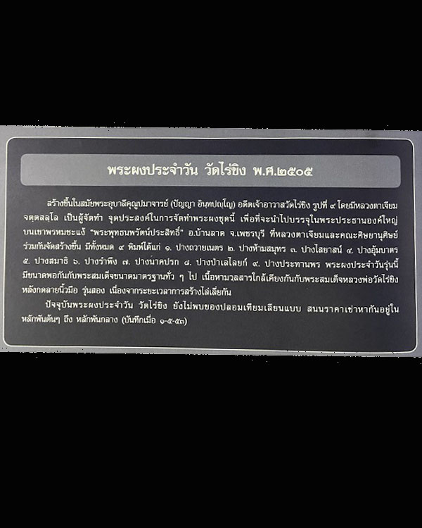 พระประจำวัน วัดไร่ขิง เนื้อผงเก่า ปี ๒๕๐๕ ปางประทานพร เนื้อหาจัดเนื่องจากใช้ผงเก่าผสมเป็นจำนวนมาก - 5