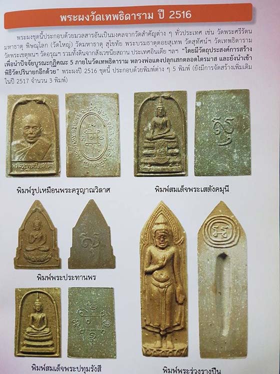 พระผงรูปเหมือนหลวงพ่อแดง วัดเขาบันไดอิฐ ออกวัดเทพธิดาราม กทม. ปี๒๕๑๕ องค์นี้สภาพผ่านการใช้มามากพอสมค - 5