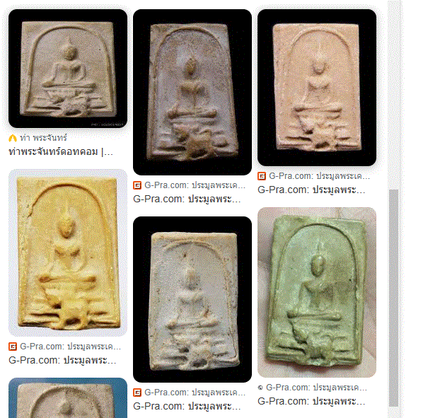 สมเด็จฐานสิงห์(หายาก) เนื้อผงน้ำมัน  วัดบ่อวิน อ.ศรีราชาจังหวัดชลบุรี จัดสร้างโดยพระอาจารย์กิม ชาตรู - 5