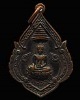 เหรียญพระพุทธหิรัญราช ของหลวงพ่อเวก วัดลาดศรัทธาราม บ้านลาด เพชรบุรี