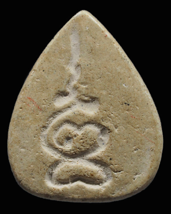 พระเนื้อผงพิมพ์ชินราชกลีบบัว หลังยันต์ หลวงปู่เหรียญ วัดหนองบัว จ.กาญจนบุรี ปี 2497 เนื้อสีขาว ยุคเก - 2