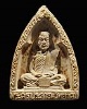 พระผงรูปเหมือน หลวงพ่อนอ วัดกลางท่าเรือ จ.อยุธยา หลังรุ่นพิเศษสุด ปี 2514 สภาพสวย  หลวงพ่อนอ วัดกลาง