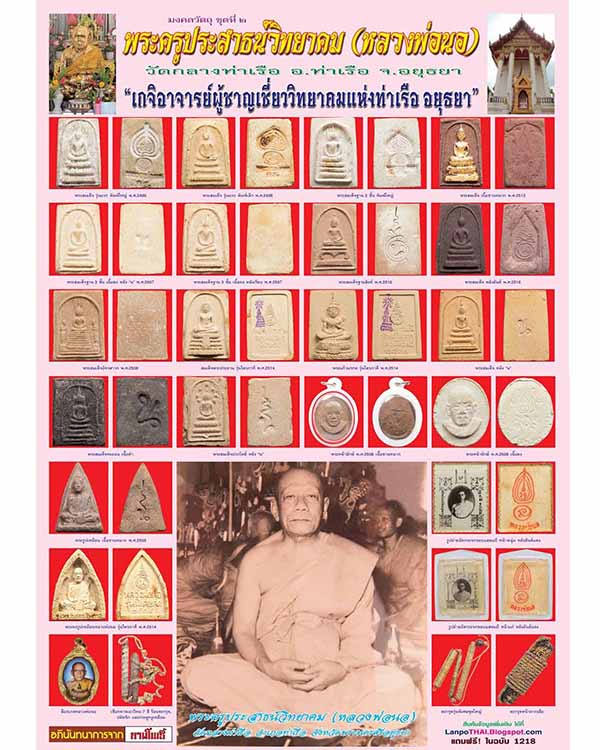 พระผงรูปเหมือน หลวงพ่อนอ วัดกลางท่าเรือ จ.อยุธยา หลังรุ่นพิเศษสุด ปี 2514 สภาพสวย  หลวงพ่อนอ วัดกลาง - 5