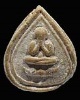 พระปิดตามีลาภ ยุคต้น หลวงพ่อแช่ม วัดดอนยายหอม จ.นครปฐม ปี 2514 
