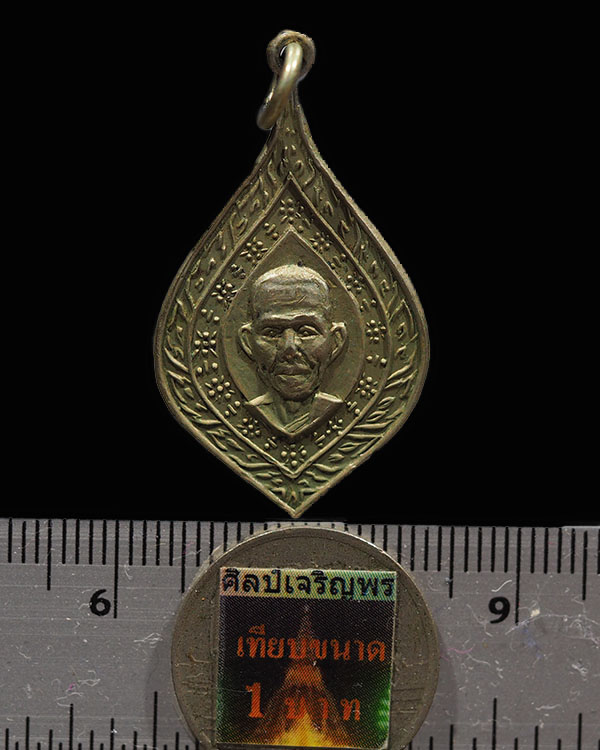 เหรียญพัดยศ พิมพ์เล็ก หลวงพ่อบุญธรรม(พระปฐมเจติยากร) วัดพระปฐมเจดีย์ จ.นครปฐม ปี 2507 (โรงงานพิมพ์ปี - 3