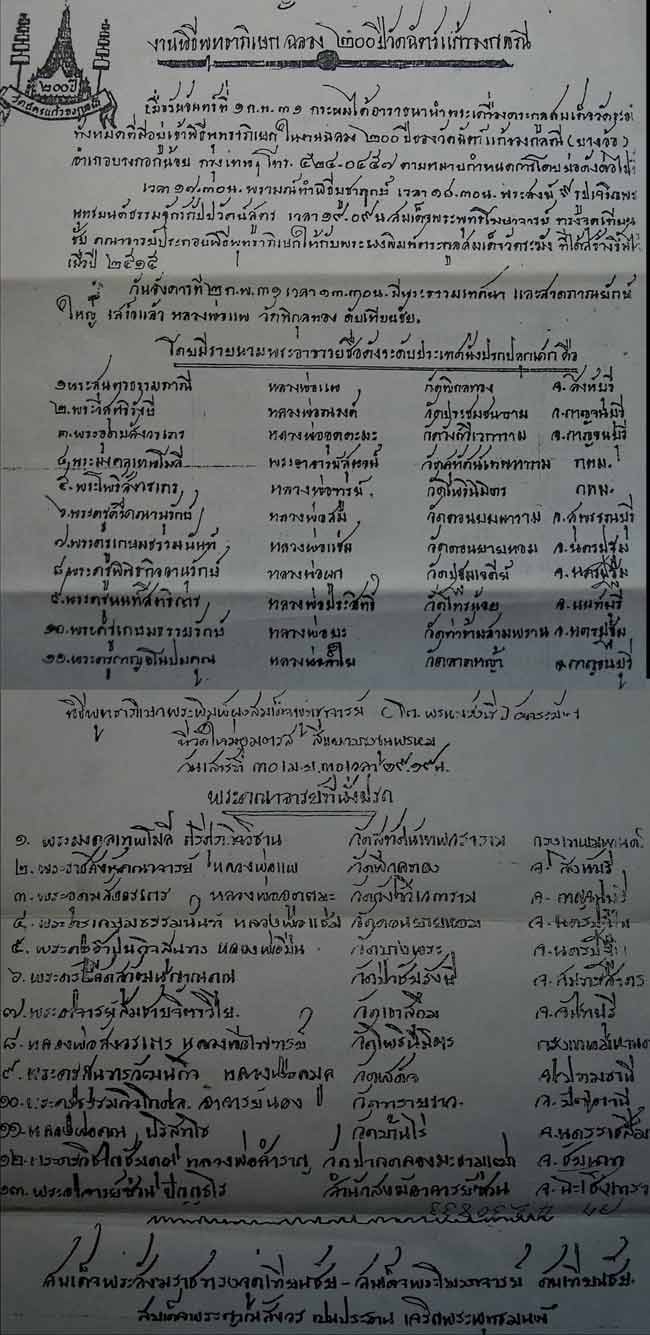 พระสมเด็จพิมพ์ปรกโพธิ์โบราณ หายาก ตระกูลวัดระฆัง สร้างปี 2515 ที่นำเข้าปลุกเสก และออกให้บูชาที่ วัดฉ - 5