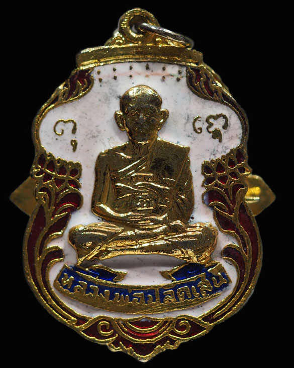 เหรียญลงยาพร้อมแหนบ พระครูปลัดเสน วัดไสกระดาน เพชรบุรี ปี 2520 สภาพสวย  - 1
