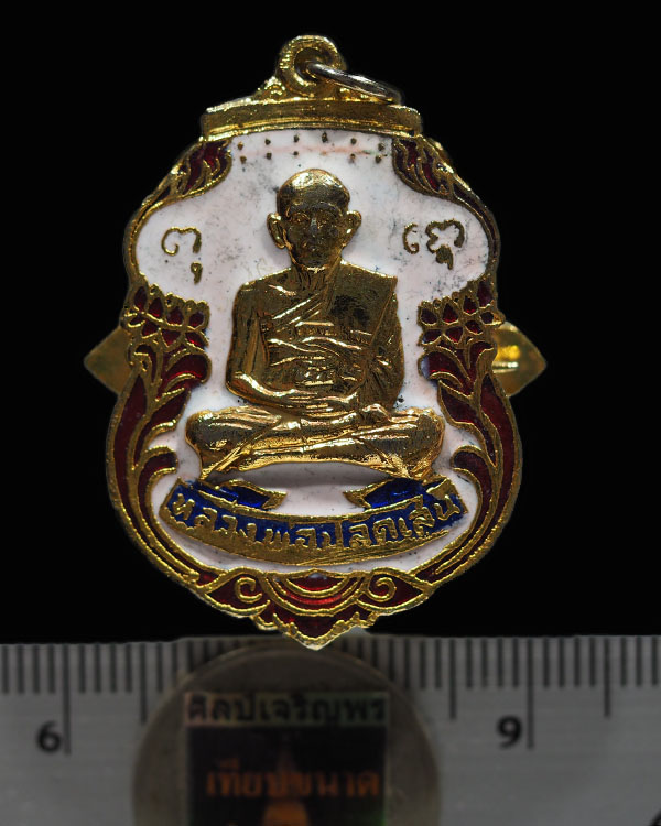 เหรียญลงยาพร้อมแหนบ พระครูปลัดเสน วัดไสกระดาน เพชรบุรี ปี 2520 สภาพสวย  - 4