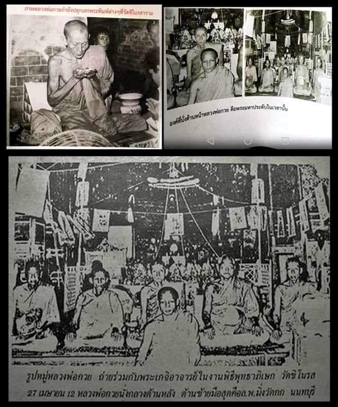พระสมเด็จ ๙ วิญญาณ อาจารย์แก้ว วัดชิโนรส ปี ๒๕๑๒ หลวงพ่อกวย ปลุกเสก และเกจิมายมาย ของแรงๆ หายากแล้ - 5