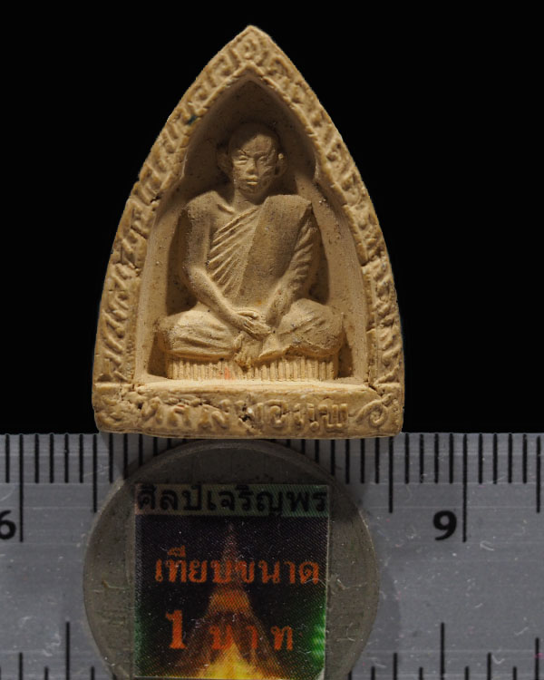 พระผงรูปเหมือน หลวงพ่อแพ วัดพิกุลทอง ที่ระลึกสร้างพระอุโบสถ วัดพระนอนจักรสีห์  ปี ๒๕๑๖   ยุคต้นปีลึก - 3