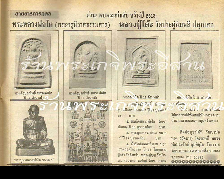 สมเด็จปรกโพธิ์ หลวงพ่อโต วัดเขาบ่อทอง ฝั่งพลอยพิเศษ สวยเดิม หลวงปู่ทิม วัดละหารไร่ร่วมปลุกเสก (พระชุ - 5