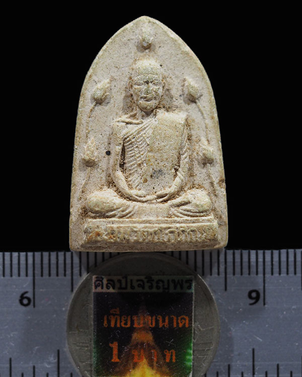 พระผงรูปเหมือน ข้างบัว เจ้าคุณนรฯ วัดเทพศิรินทร์ กรุงเทพ หลวงปู่โต๊ะ วัดประดู่ฉิมพลี ปลุกเศก ปี 2515 - 3