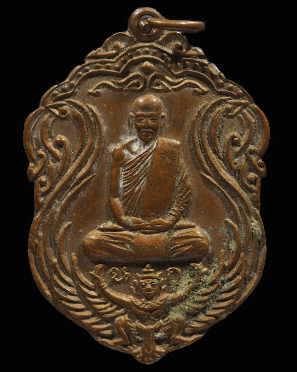 เหรียญนั่งครุฑ "สร้างอุโบสถ"  พระอาจารย์นก วัดเขาบังเหย อ.เทพสถิตย์ จ.ชัยภูมิ  สร้างอุโบสถ ตระกูลพยุ - 1