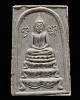 พระสมเด็จฐานขาโต๊ะรุ่นแรก หลวงปู่หนู วัดทุ่งแหลม จ.ราชบุรี ปี 2516 ของเหนียว ประสบการณ์เพียบ   หลวงป