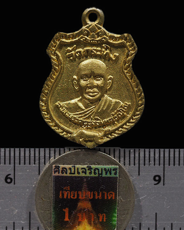เหรียญหล่อ หลวงพ่อเขียน หลังพระครูรุ่งอินทสุวัณโณ(อาจารย์) วัดกระทิง จ.จันทบุรี  เหรียญหล่อโบราณฟ้าผ - 3