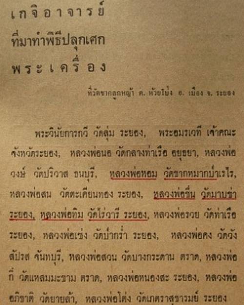 พระสมเด็จพิมพ์หูบายศรี วัดชากลูกหญ้า จ.ระยอง หลวงปู่ทิม วัดละหารไร่ ปลุกเสก ปี 2515 - 5