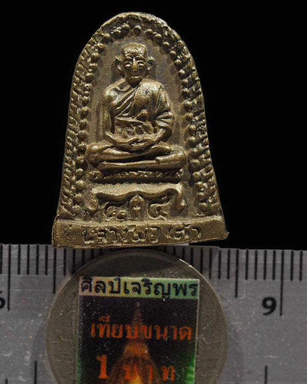 เหรียญหล่อโบราณทรงระฆัง หลวงยันต์ หลวงพ่อเต้า วัดเกาะวังไทร นครปฐม สภาพสวย เรื่มจะหายากแล้วครับ  "หล - 3