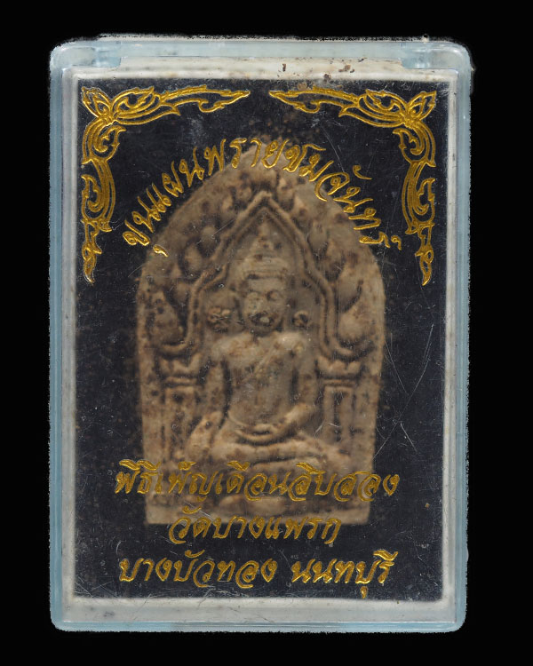 พระขุนแผนพรายชมจันทร์ เนื้อทองประสานทวีทรัพย์  ผสมมวลสารผงพรายกัญญา เสนาสนะวัตรป่าเจ้าสัว จ.อุบลราชธ - 5